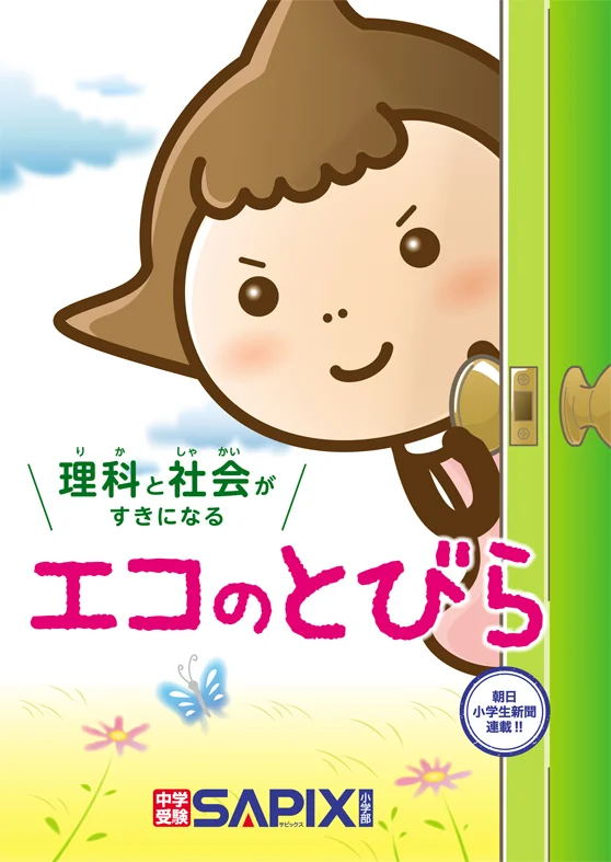 エコの扉