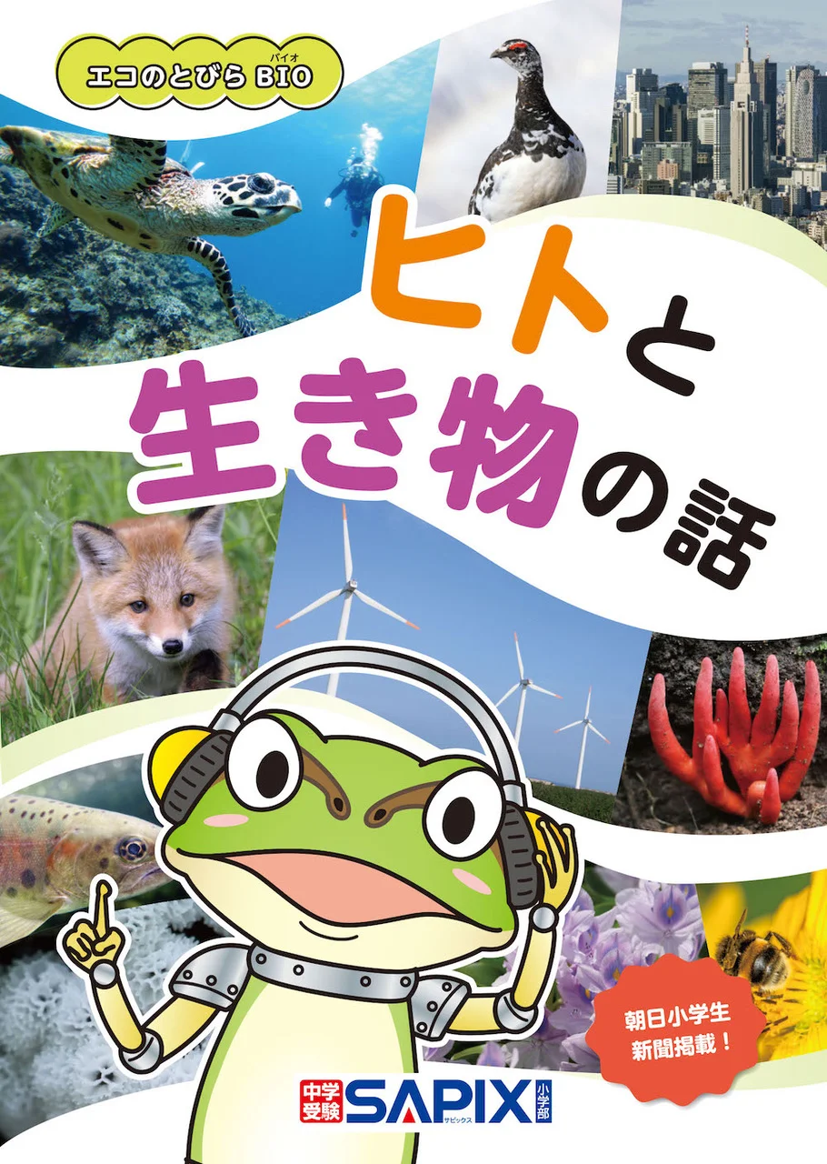 ヒトと生き物の話