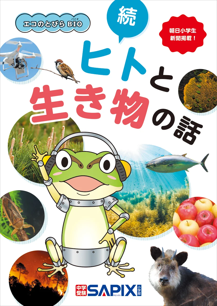 ヒトと生き物