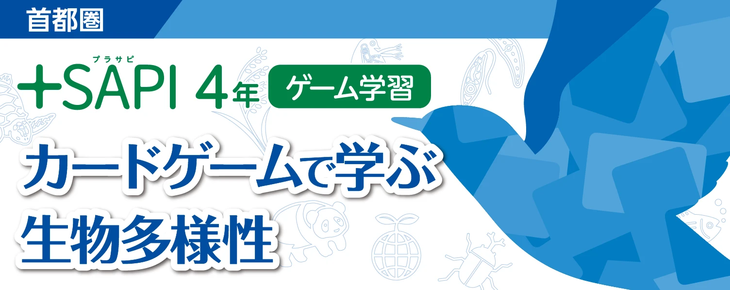 カードゲームで学ぶ