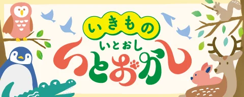 いとおかし